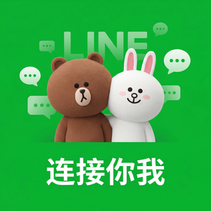 LINE中文官网 - LINE文化差异沟通指南